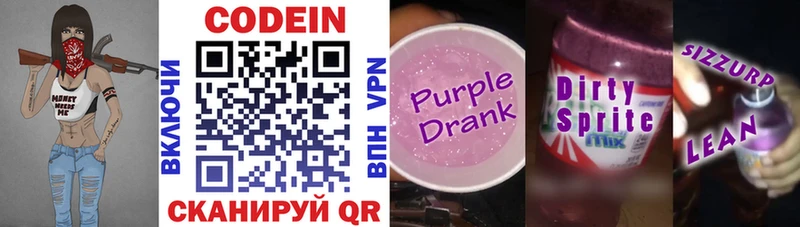 Кодеиновый сироп Lean напиток Lean (лин) Зуевка